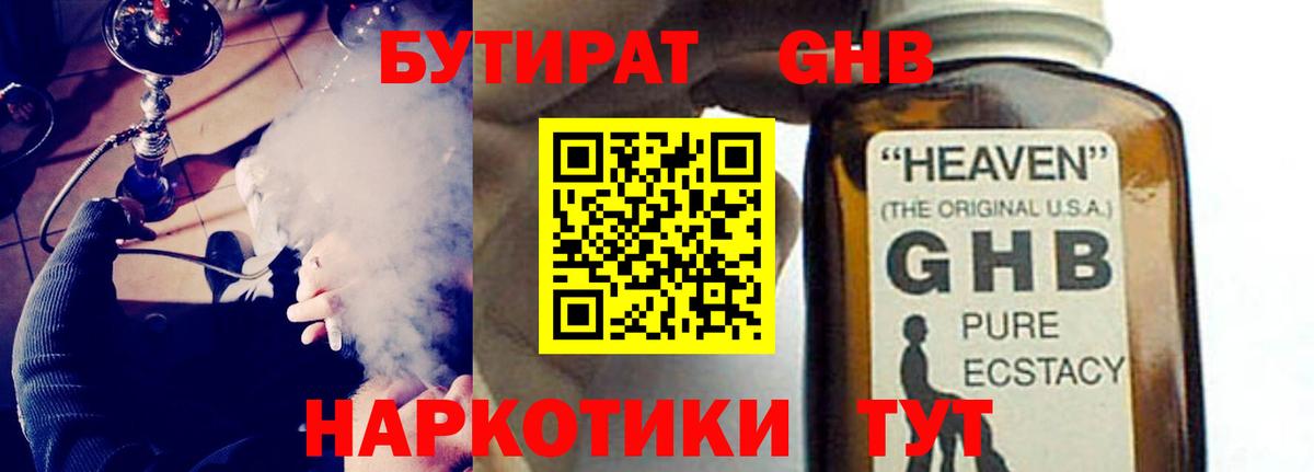 Бутират  Алапаевск  Бутират 1.4BDO 