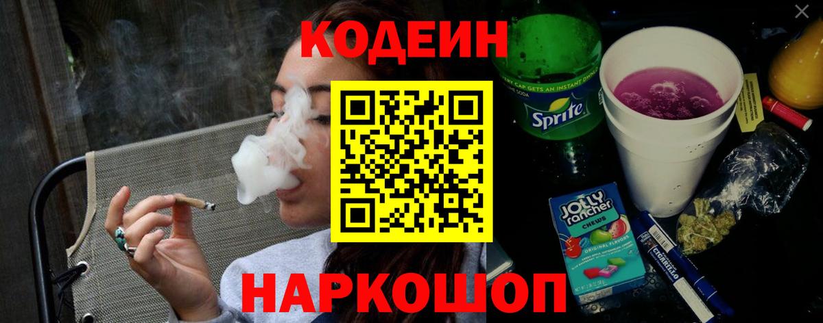 Codein Purple Drank Алапаевск