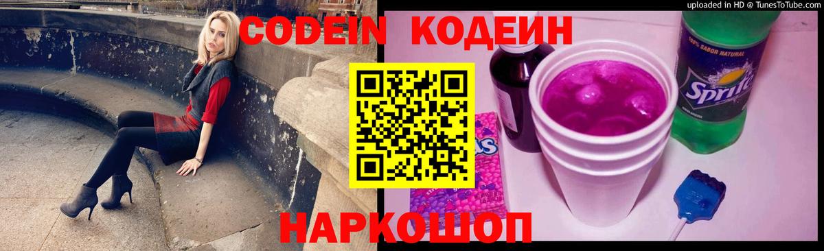 Алапаевск  Кодеиновый сироп Lean напиток Lean (лин)  Вход с VPN 