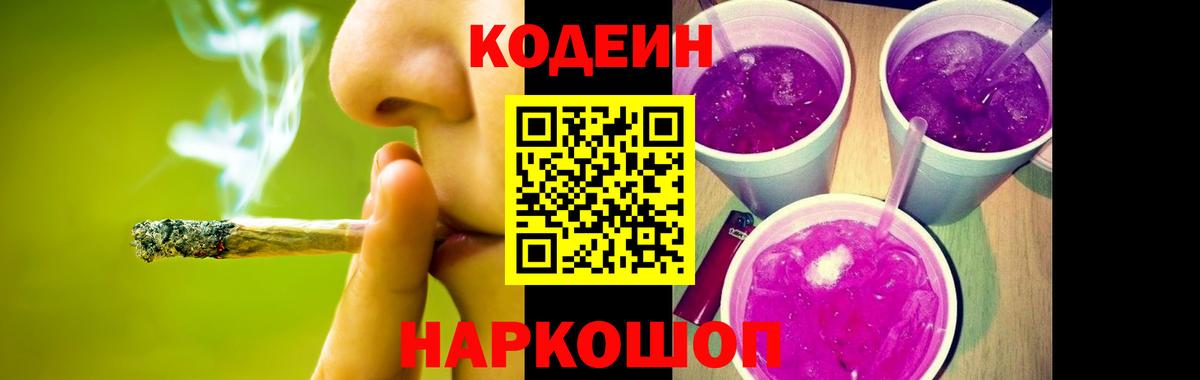 Codein напиток Lean (лин)  Алапаевск  Codein Purple Drank 