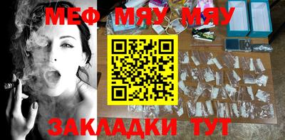 мяу мяу кристалл Рузаевка