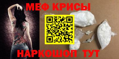 мяу мяу кристалл Рузаевка
