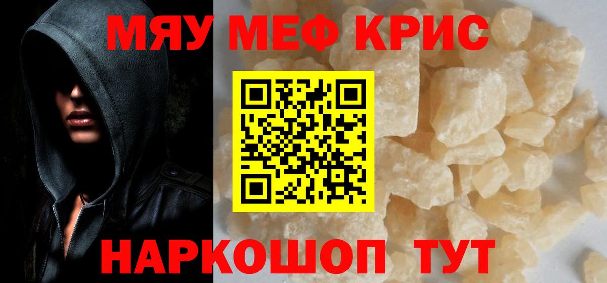 Меф мяу мяу  Алапаевск